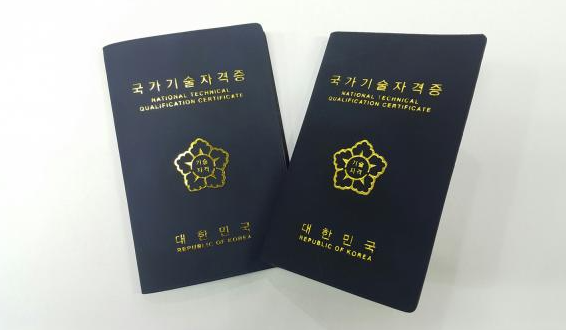 국가자격증 종류 및 취득 방법